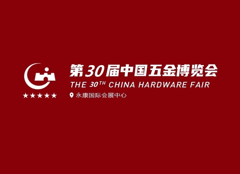 永康五金展-中国五金博览会