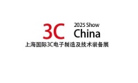 2027年上海国际3C电子制造及技术装备展览会展位怎么预定？标准流程+注意事项，参展商必看实操手册