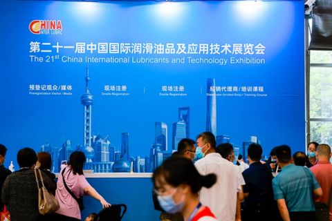 中国（上海）国际润滑油品展览会展会现场图片
