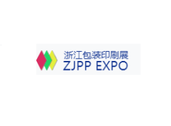 浙江（义乌）包装印刷展览会