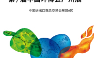 深圳环博会-深圳环保展(IE EXPO )线上展位预约流程及操作步骤