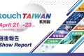2027年台湾智慧显示展览会参展全指南