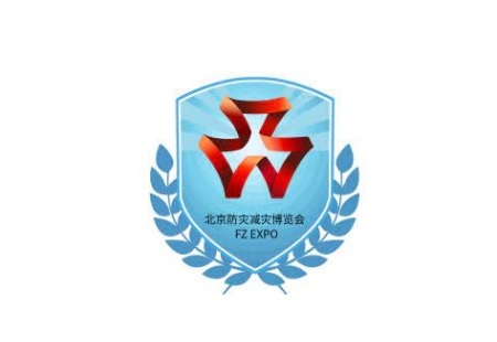 北京国际应急安全产业展-北京防灾减灾博览会