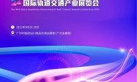 2026年广州国际轨道交通产业展览会-橙展展位申请预约标准流程