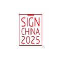上海国际广告展览会