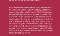 2026年上海国际葡萄酒、红酒、烈酒贸易展览会参展全指南