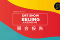 2027年北京国际潜水及度假观光展参展前必须知晓的注意事项