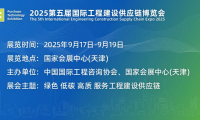 2026年天津国际工程建设供应链博览会展位申请流程与办理指南