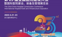 2027年全国医院建设大会参展前准备及重要注意事项