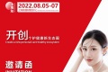 2026年上海国际个人护理用品展览会全攻略