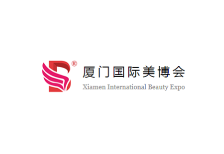厦门国际美容展览会-厦门美博会
