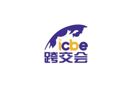 广州国际跨境电商交易会-广州跨交会