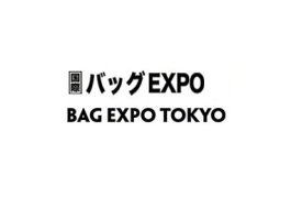 日本东京箱包皮具展秋季