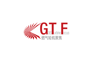 第十二届航空动力和燃气轮机聚焦大会暨展览会