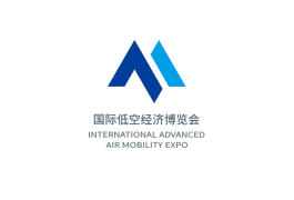 上海国际低空经济博览会