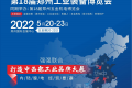 2027年郑州国际机器人展览会参展前必须知晓的注意事项