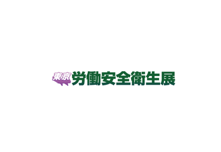 日本东京劳保安全展览会