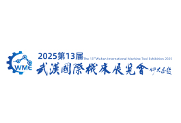 武汉国际机床展-中国国际机电产品博览会