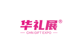 广州国际礼品家居、文创产品展览会