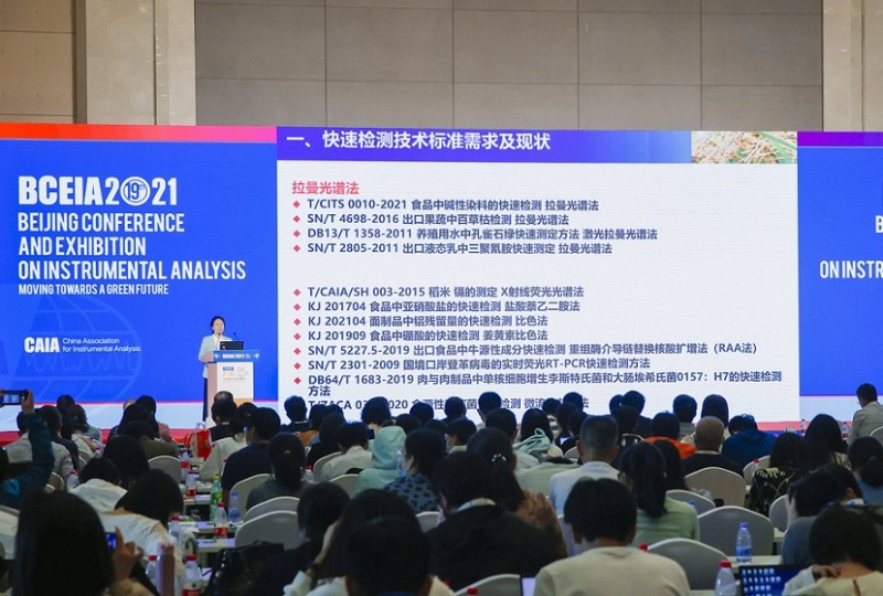 北京分析测试学术报告会暨展览会