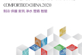 2027年上海国际暖通空调与舒适系统展参展注意事项大全，企业必看指南