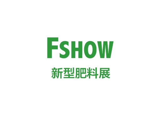 中国(上海)国际新型肥料展览会