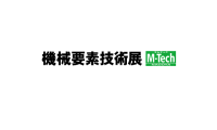 2027年日本名古屋机械要素技术展览会全攻略
