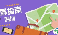 倒计时3天，深圳酒店展逛展指南来了！（文内福利发送）