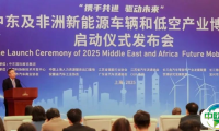 2025中东及非洲新能源车辆和低空产业博览会在沪启幕