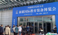 2025新疆国际教育装备展览会举办时间及地点