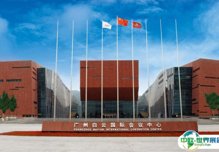 广州白云国际会议中心