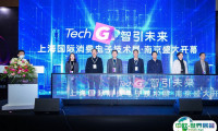 智慧生活新入口:Tech G 2023上海国际消费电子技术展将于10月举办,知名企业提前知晓!门票通道已开启