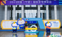 2024中国宁波国际家电博览会8月举办,门票登记、会刊申请!做家电生意来展会找源头工厂