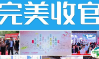 展期有限，商机无限 | PCE洗护用品展·广州站圆满闭幕，11月上海再相聚！