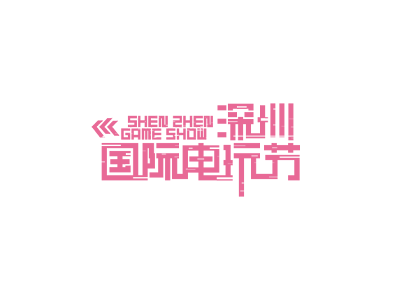 深圳国际电玩节