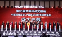 南京药交会-全国药品交易会(PHARMCHINA)2026年参展指南