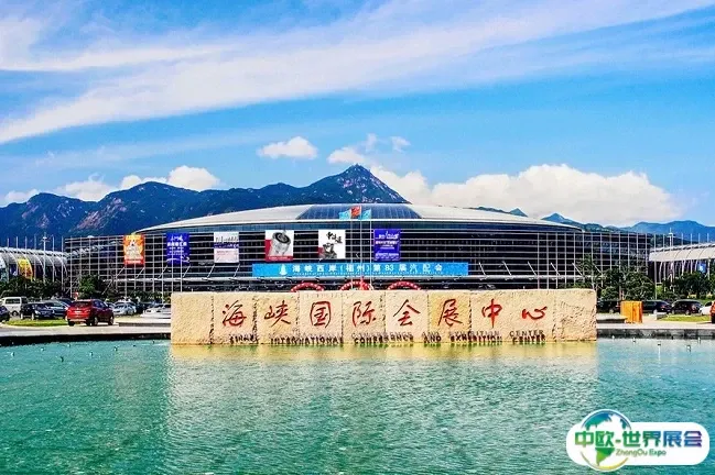 福州海峡国际会展中心