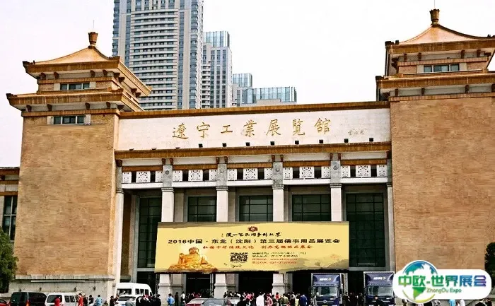 辽宁工业展览馆