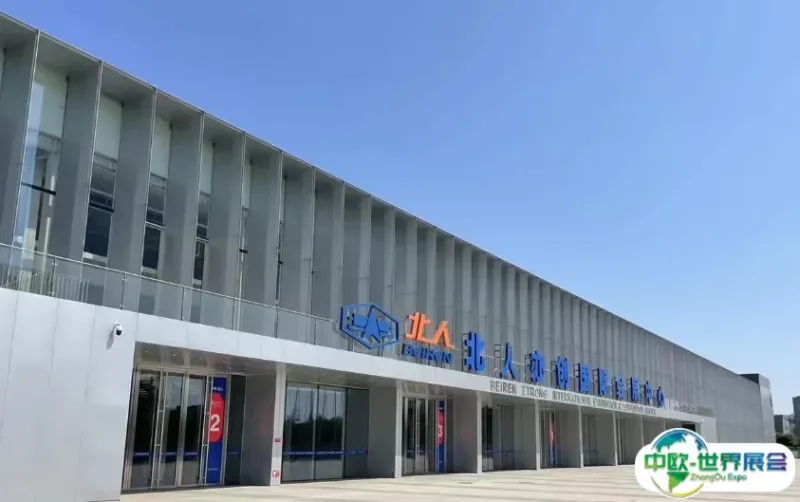 北人亦创国际会展中心