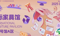 IP展攻略｜全新外贸IP“国际家具馆”，开启全球新商机！