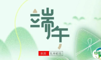 端午安康|独乐乐不如“粽”乐乐,SEMI-e半导体邀您一同观展