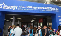 上海网络安全博览会暨高峰论坛2025举办时间和地点
