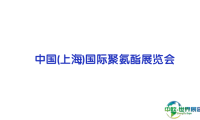 2024上海国际聚氨酯展览会参观攻略（时间+地点+门票预约+交通）