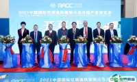 2025杭州国际空调通风暨制冷及冷链产业展览会参展商名录