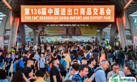 2024第136届秋季广交会门票最后召集！观展证、门票办理、购票价格