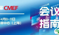 第91届CMEF会议指南丨全国专家齐聚,沪上论道公立医院高质量发展