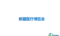2024新疆医疗博览会参观攻略（时间+地点+门票预约+交通）