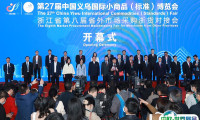 中国义乌国际小商品（标准）博览会、义博会将于2022年11月24-27日举办，2000＋优质展商！门票通道已开启
