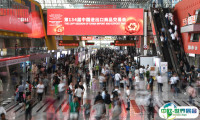全球贸易平台:第134届广交会将于10月15-11月4日举办,全球企业热情高涨!会刊、展商名录申请