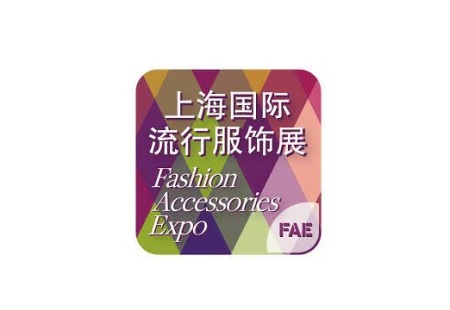 上海国际流行服饰配饰展览会